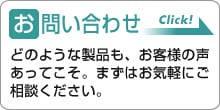 サイトー機械金属株式会社へのお問い合わせ サイトー機械金属株式会社へのお問い合わせ